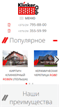 Mobile Screenshot of glina.by